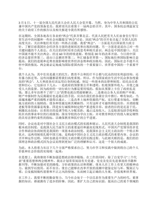 2024两会心得体会