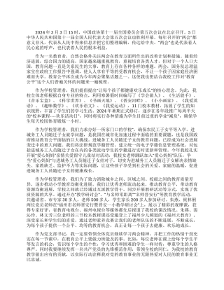 2024两会精神学习心得