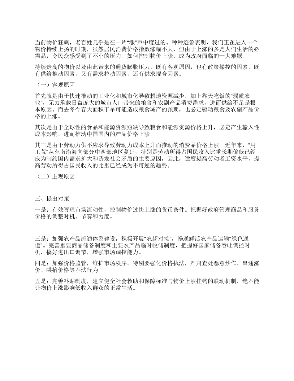 2024两会心得体会改善民生是政府天职推动公平是政府良心_第1页