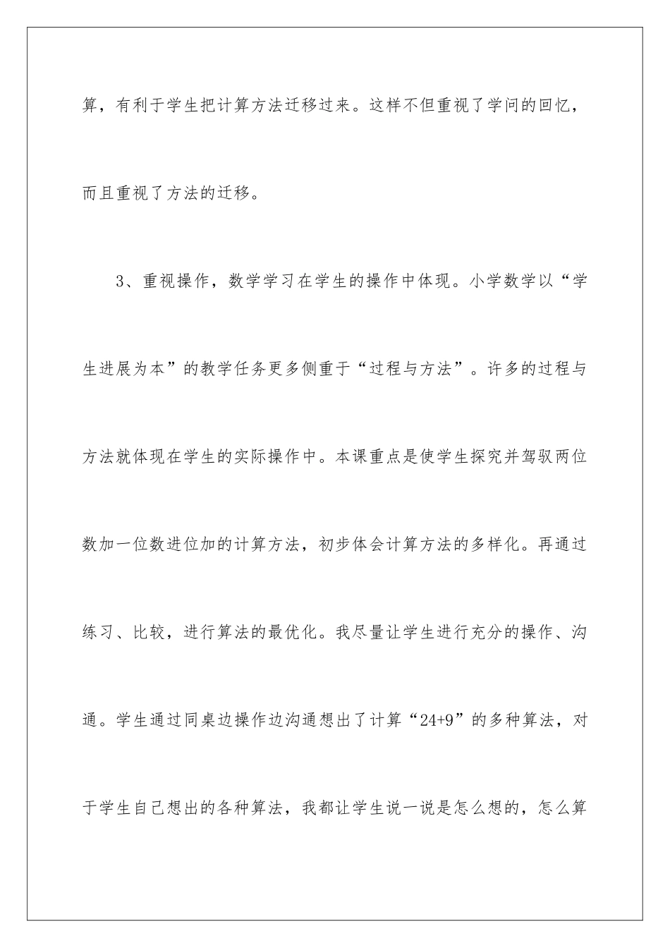 2024两位数加一位数教学反思_第3页