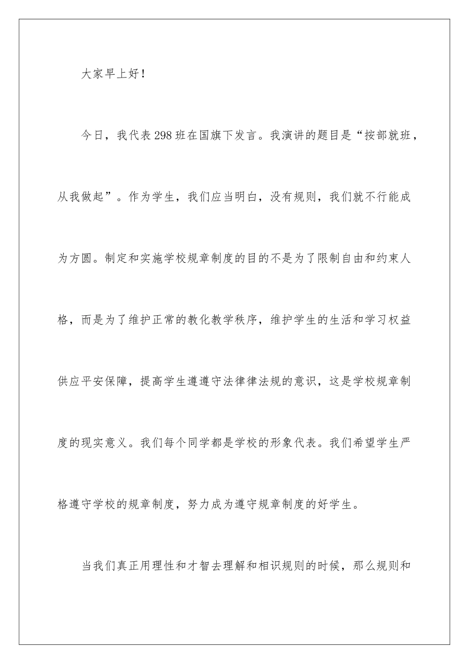 2024严守纪律演讲稿 _第2页