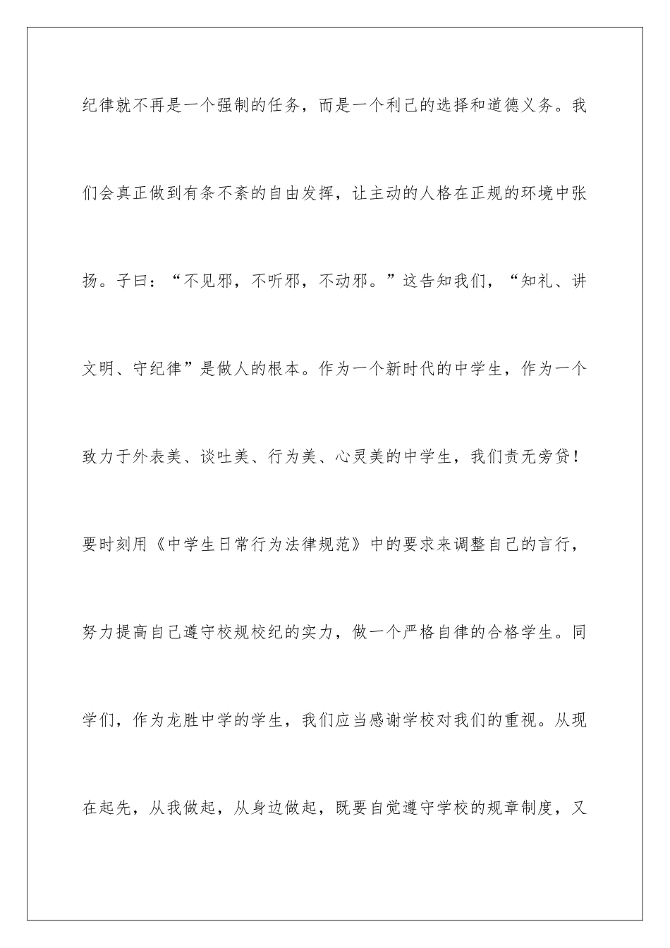 2024严守纪律演讲稿 _第3页