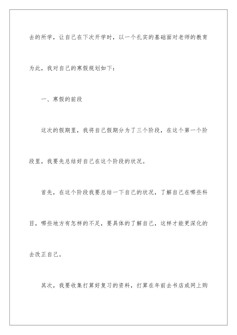 2024个人三年学习计划_第2页