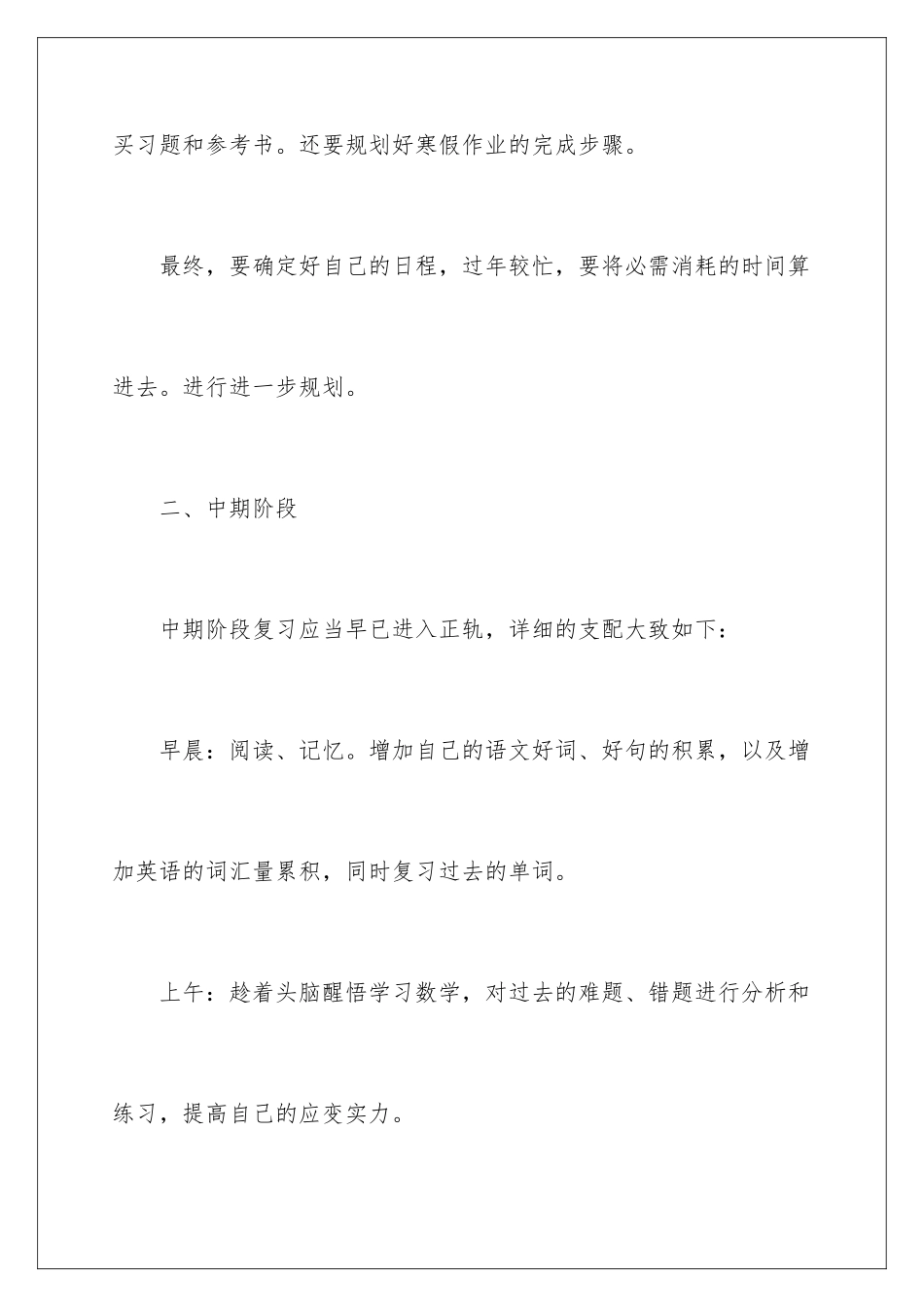 2024个人三年学习计划_第3页