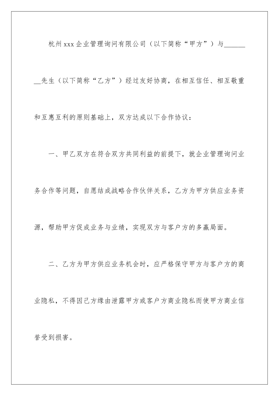 2024个人与公司合作协议合同_第2页