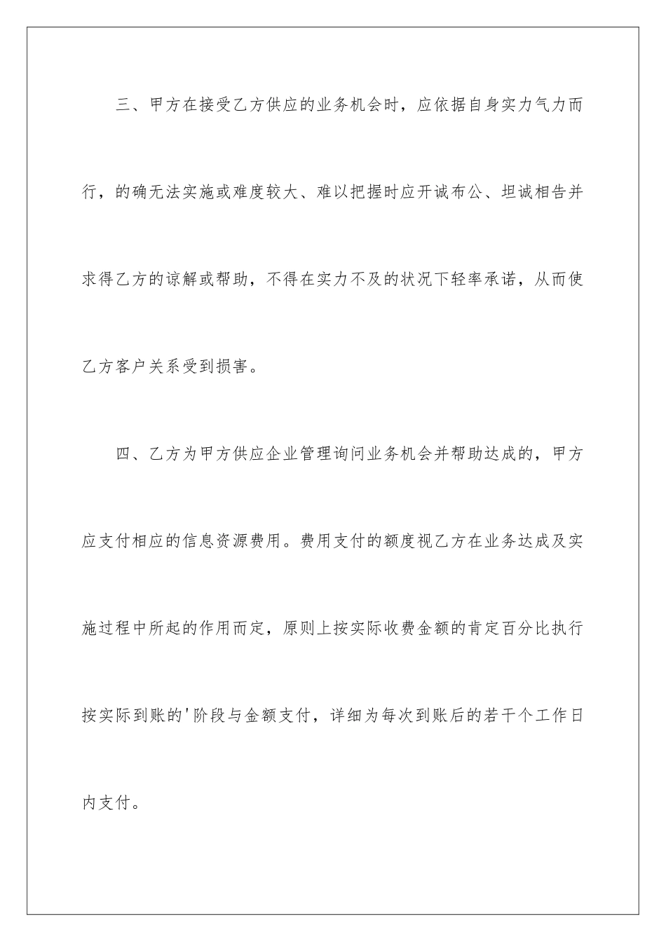 2024个人与公司合作协议合同_第3页