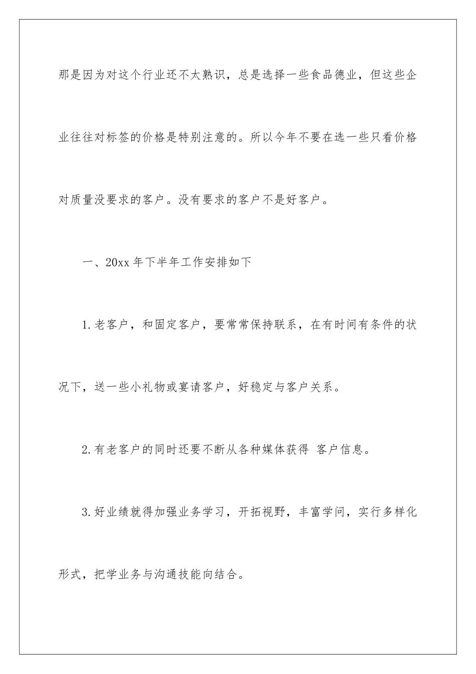 2024个人下半年工作计划_第2页