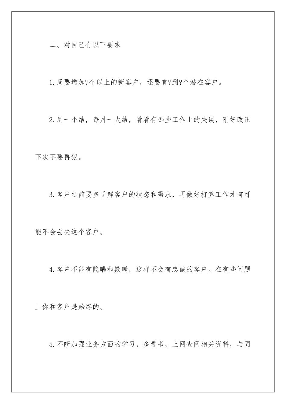 2024个人下半年工作计划_第3页