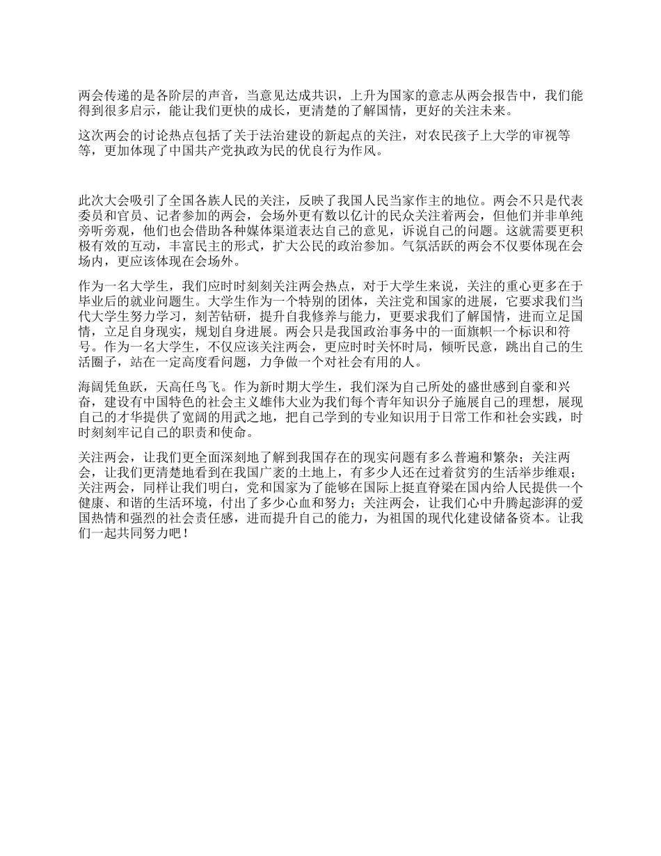 2024两会报告学习体会_第1页