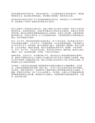 2024两会报告学习体会