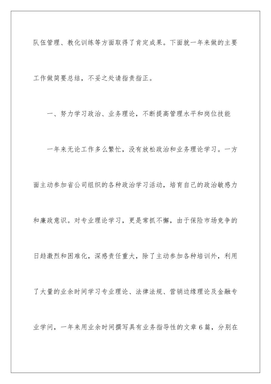 2024个人保险述职报告_第2页