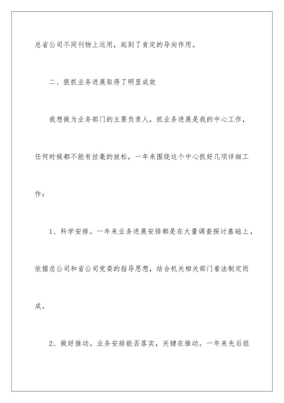 2024个人保险述职报告_第3页