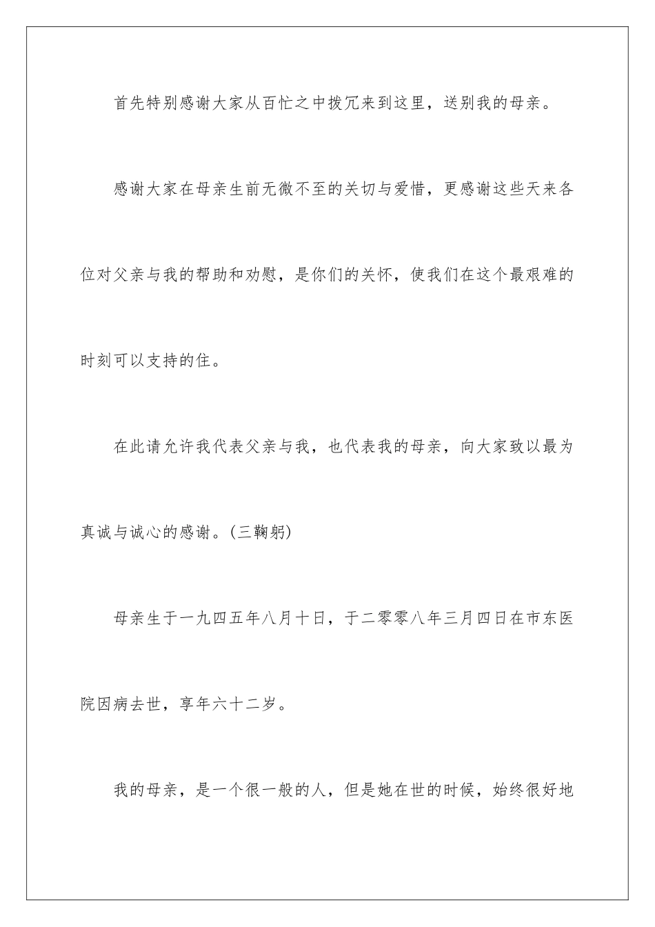 2024丧事宴席答谢词_第2页