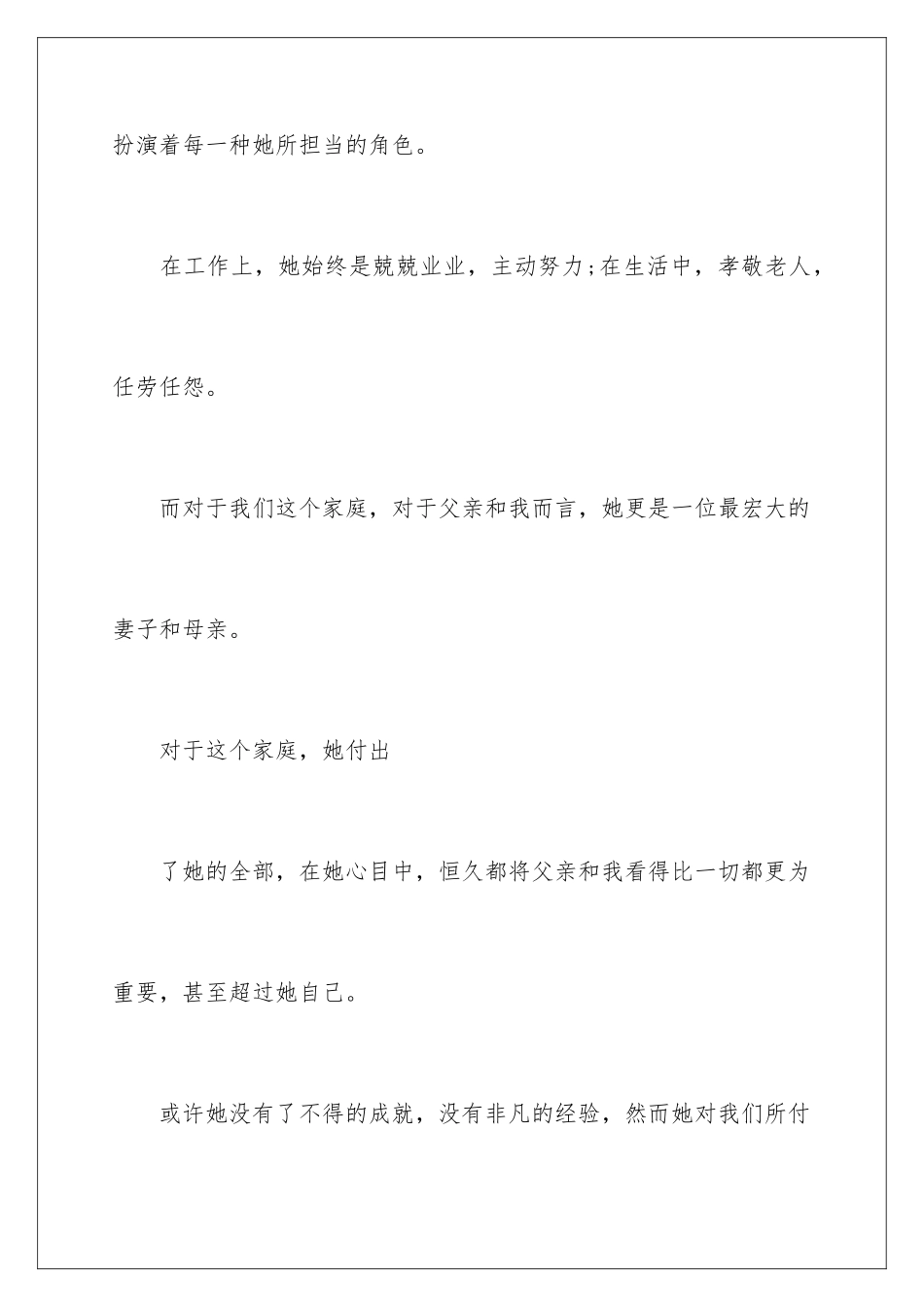 2024丧事宴席答谢词_第3页