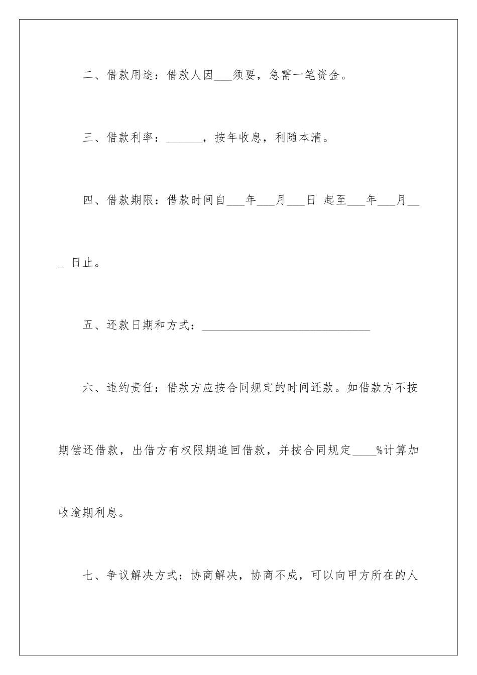 2024个人借款合同参考_第2页