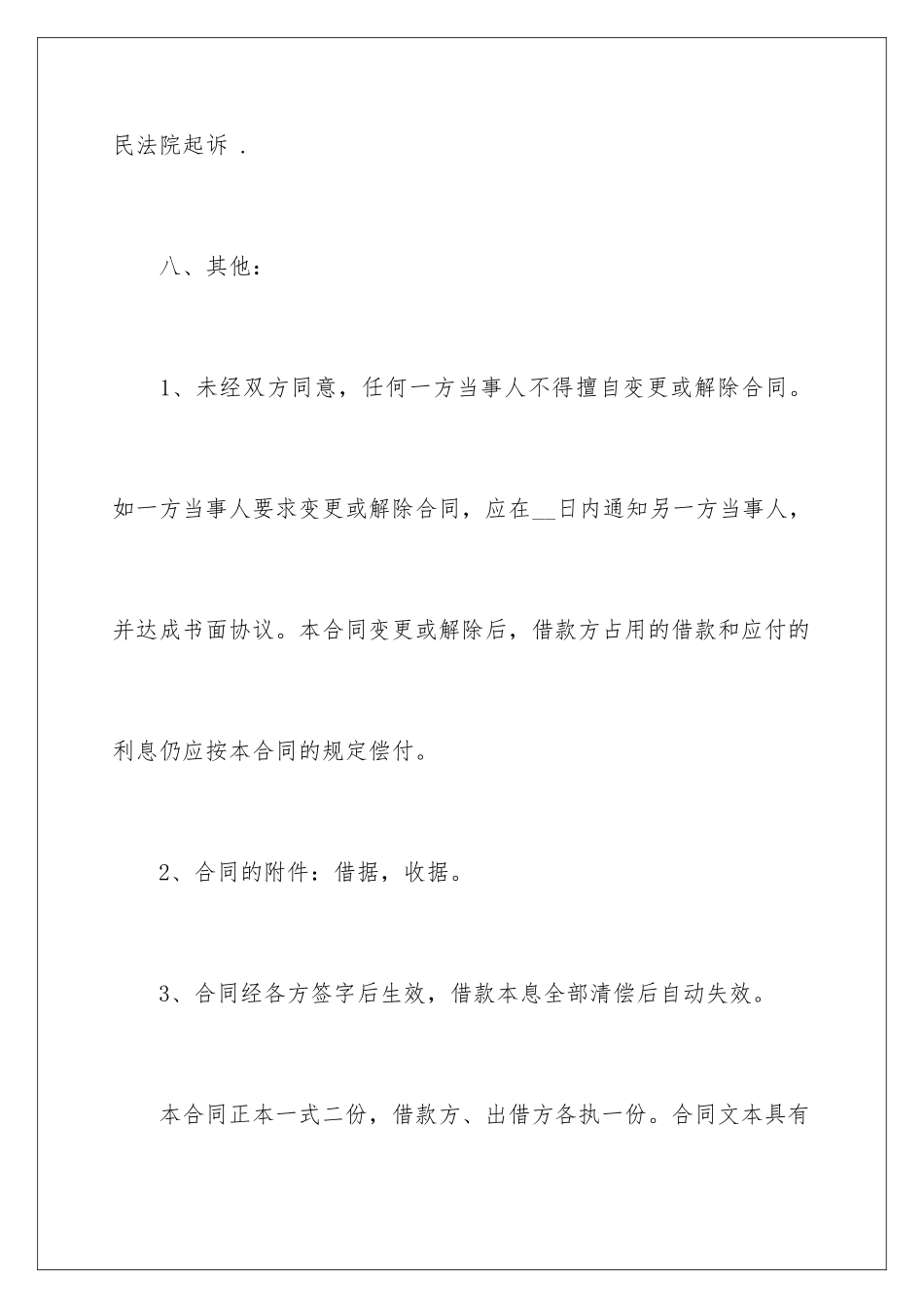 2024个人借款合同参考_第3页