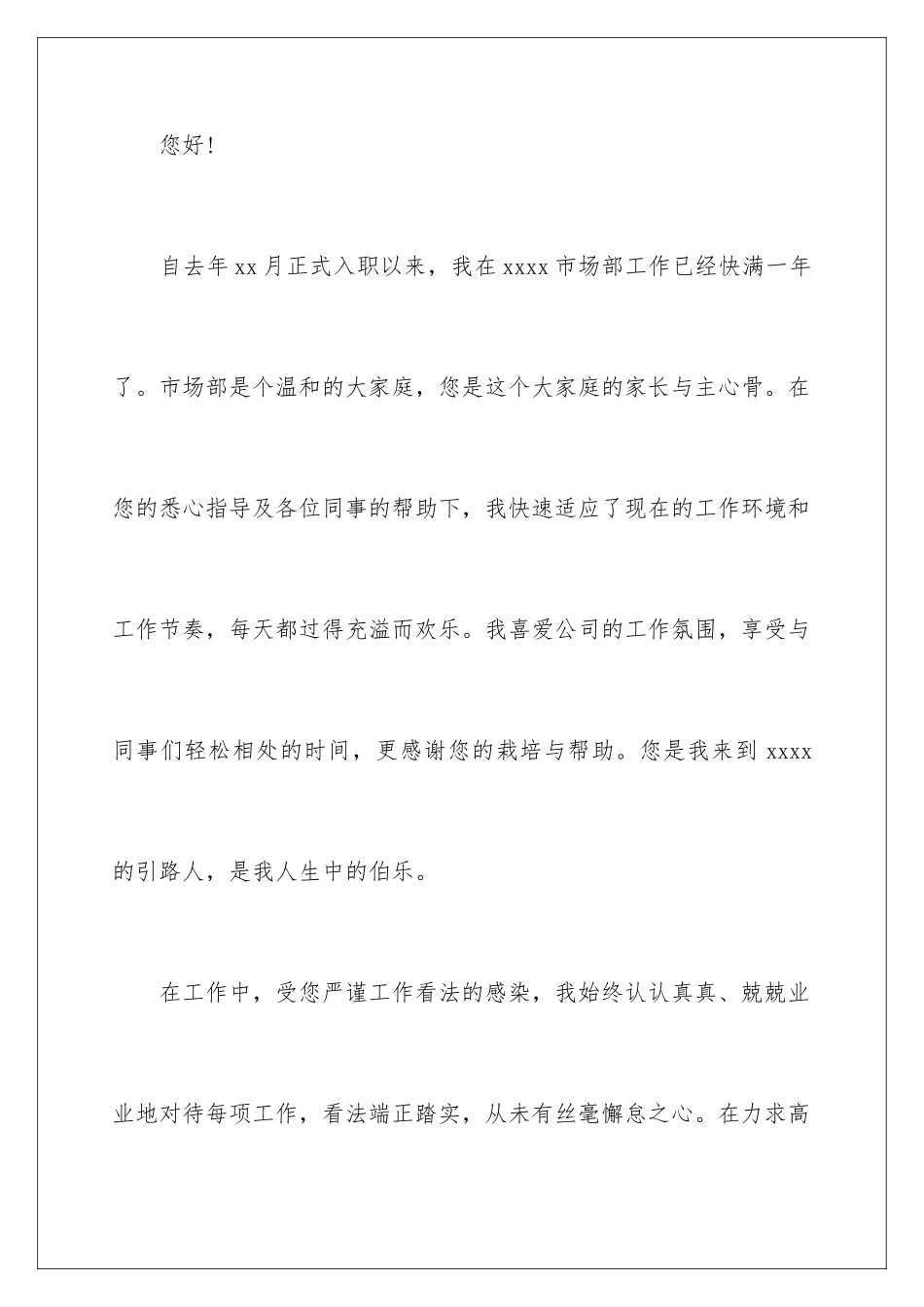 2024个人加薪书面申请书_第2页