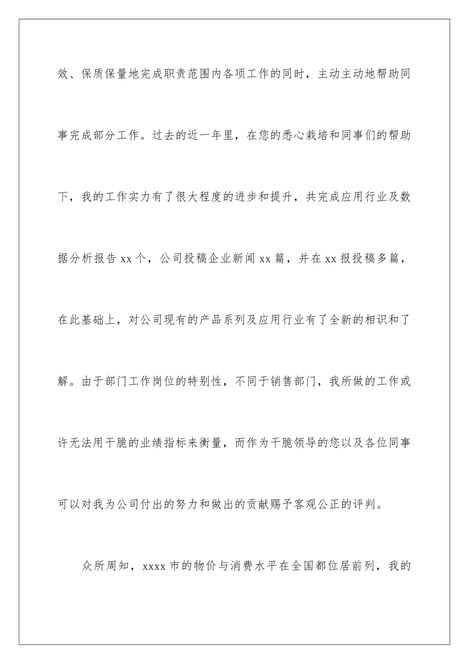 2024个人加薪书面申请书_第3页