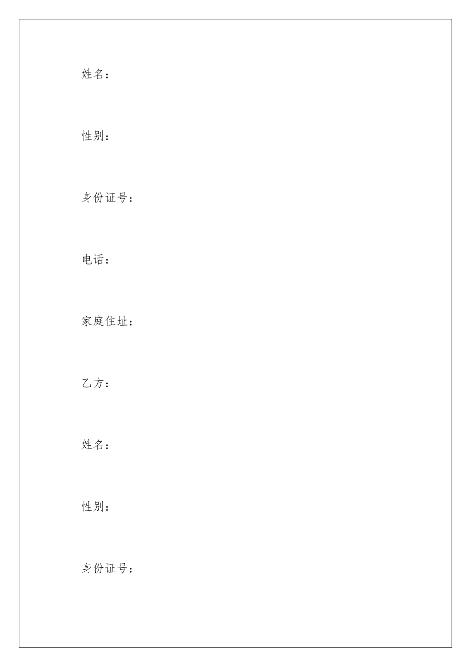 2024个人劳务承包合同_第2页