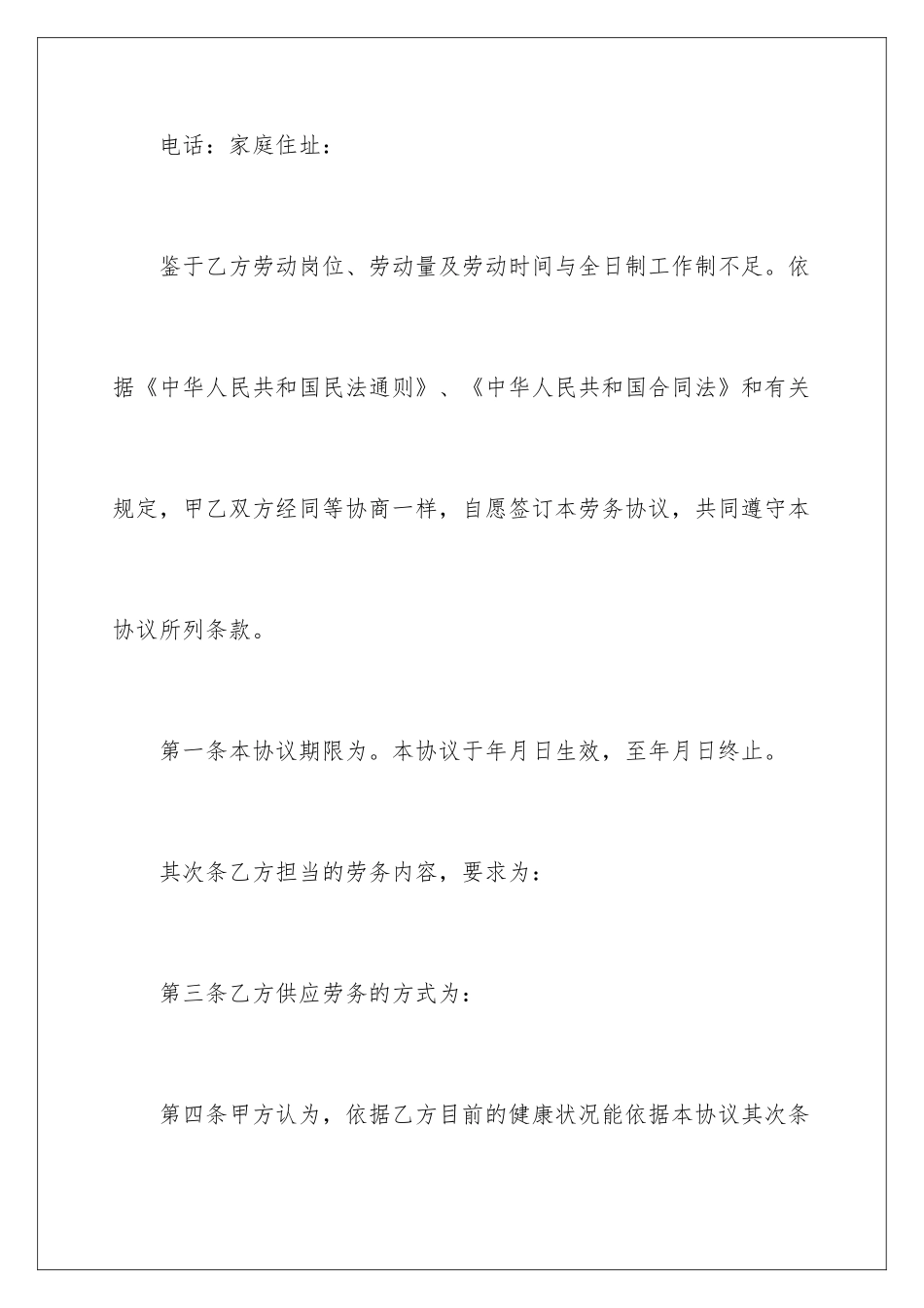2024个人劳务承包合同_第3页