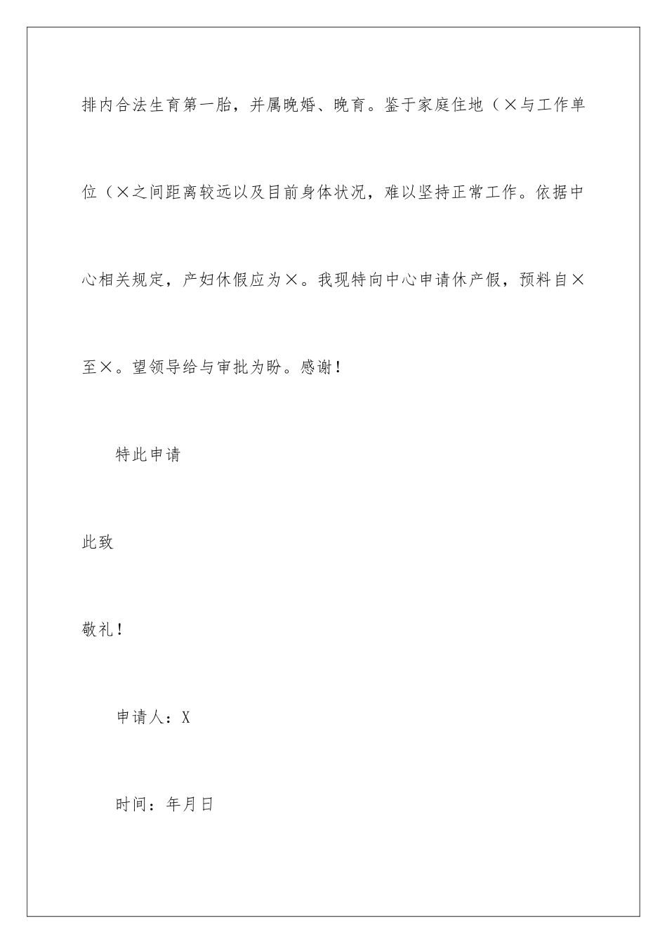 2024个人产假申请书_第2页