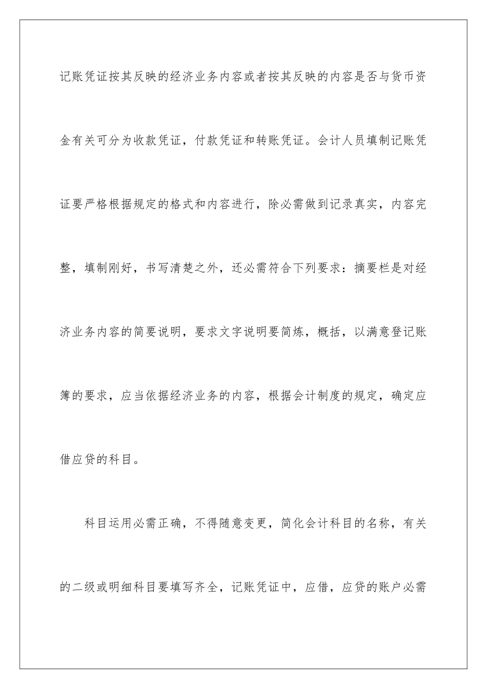 2024个人会计实习总结_第3页