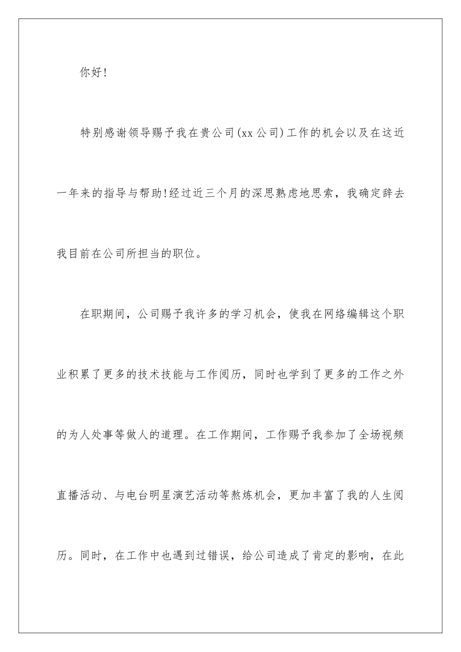 2024个人发展原因的辞职信_第2页