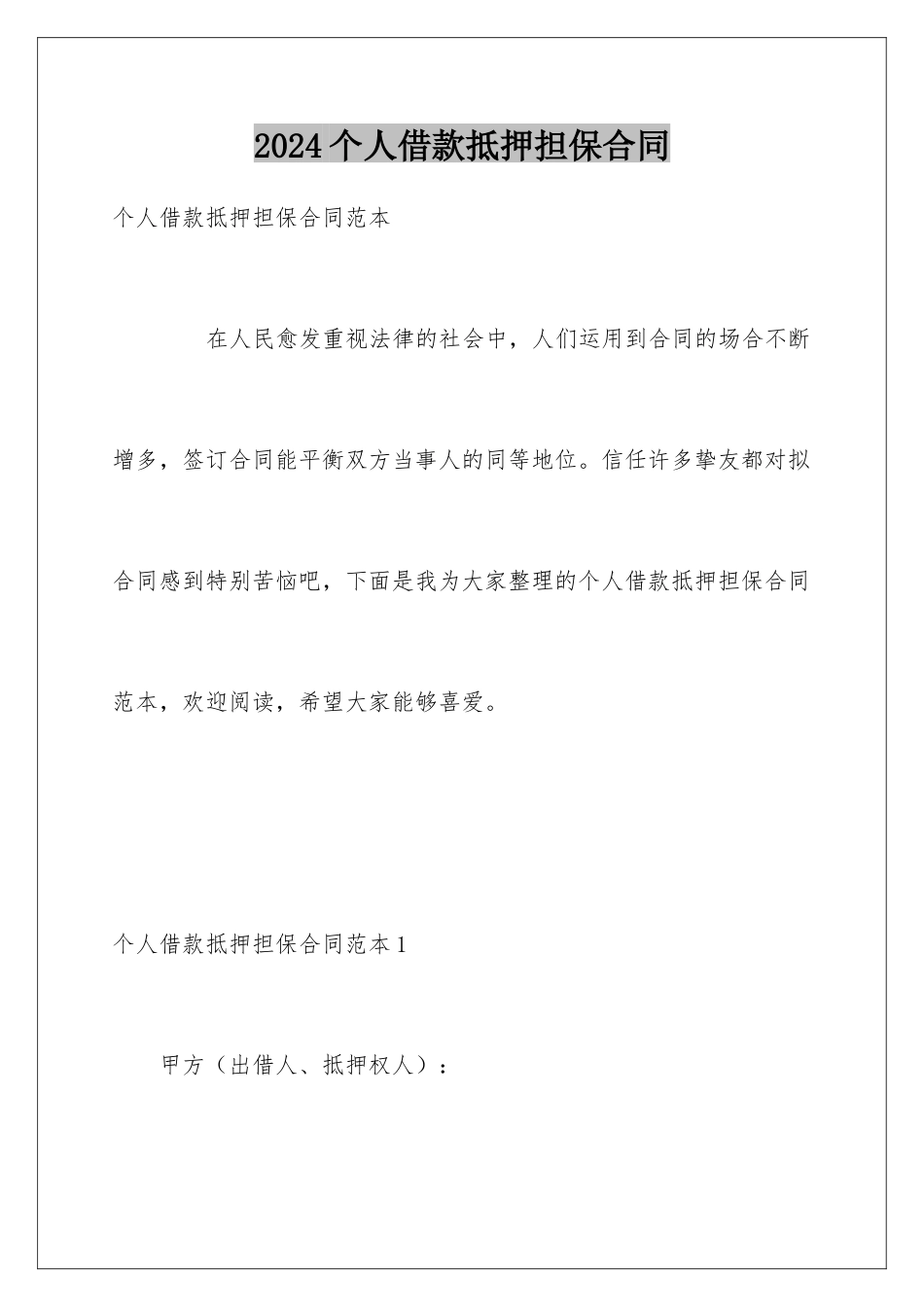 2024个人借款抵押担保合同_第1页