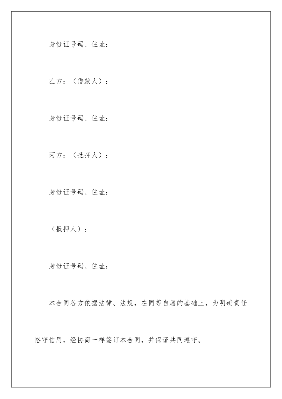 2024个人借款抵押担保合同_第2页