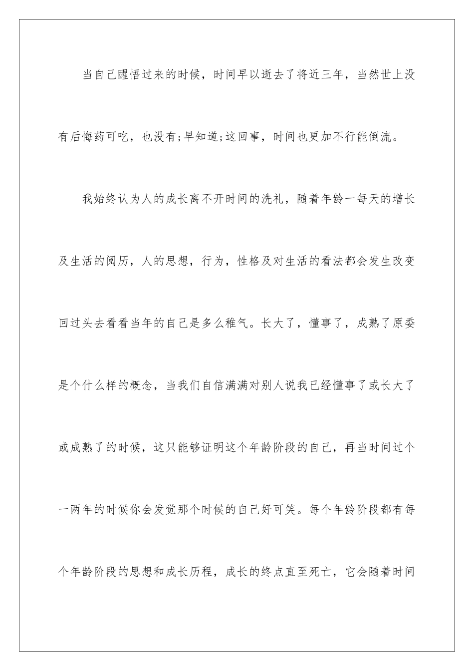 2024个人发展规划书_第2页