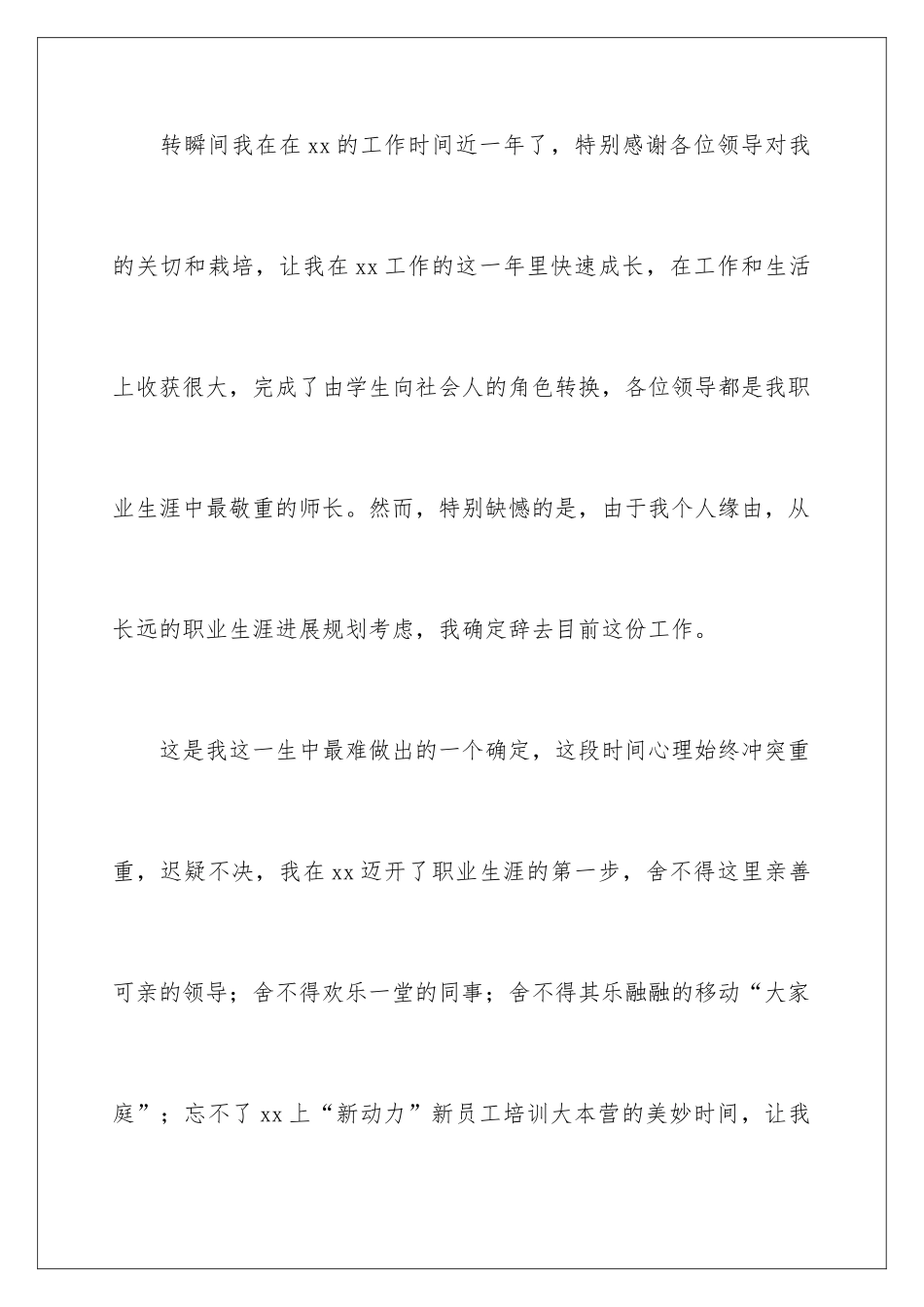 2024个人原因简单辞职报告_第2页