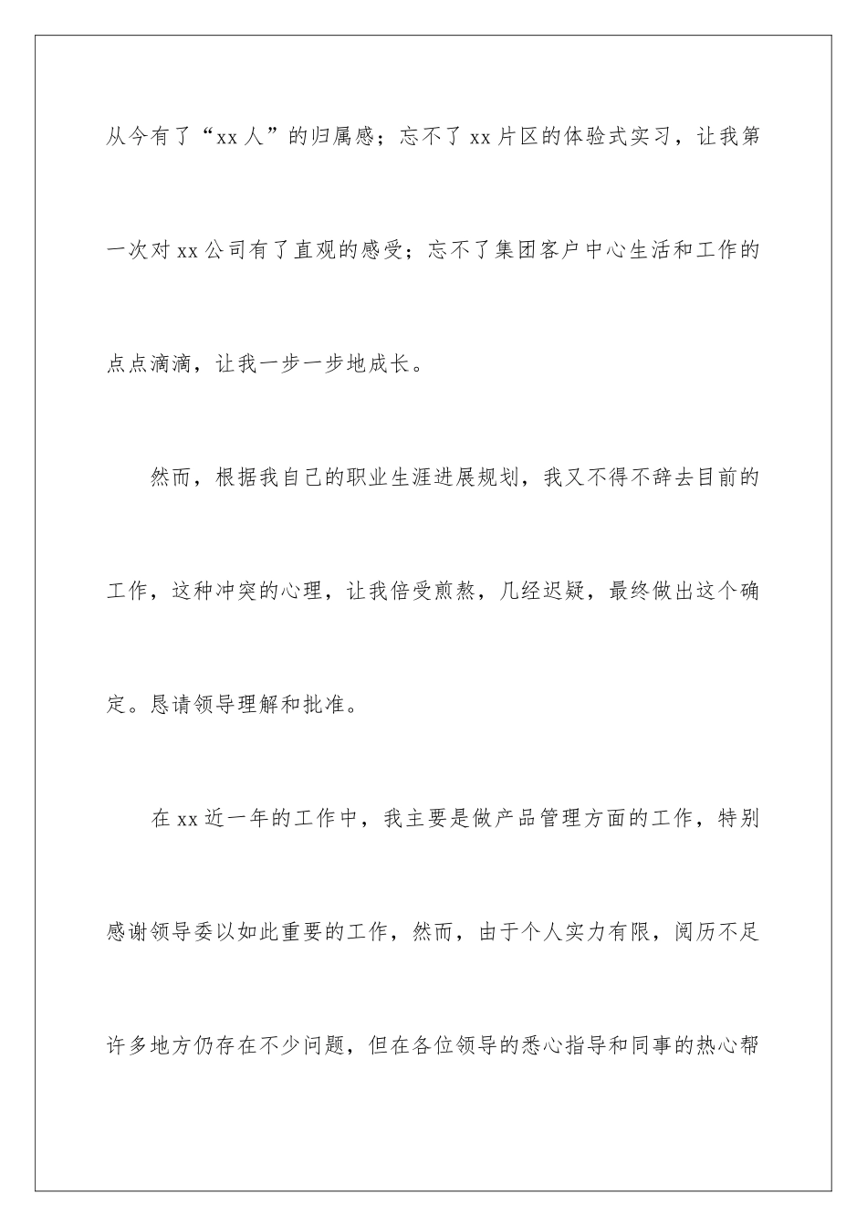 2024个人原因简单辞职报告_第3页