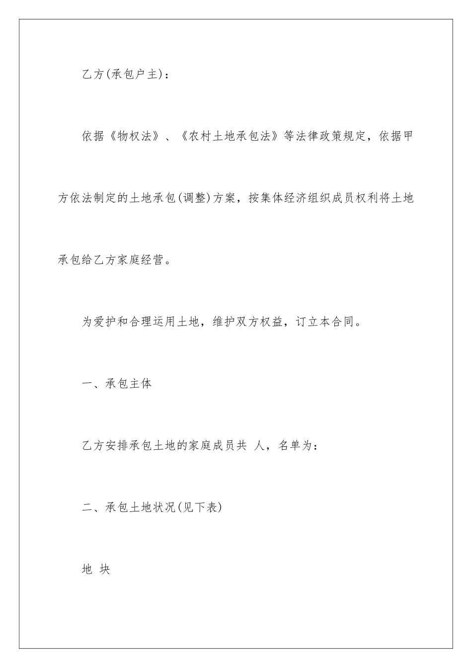 2024个人土地流转合同_第2页