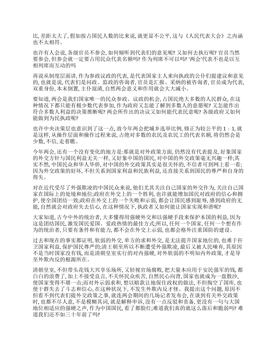 2024个人学习两会感想_第2页