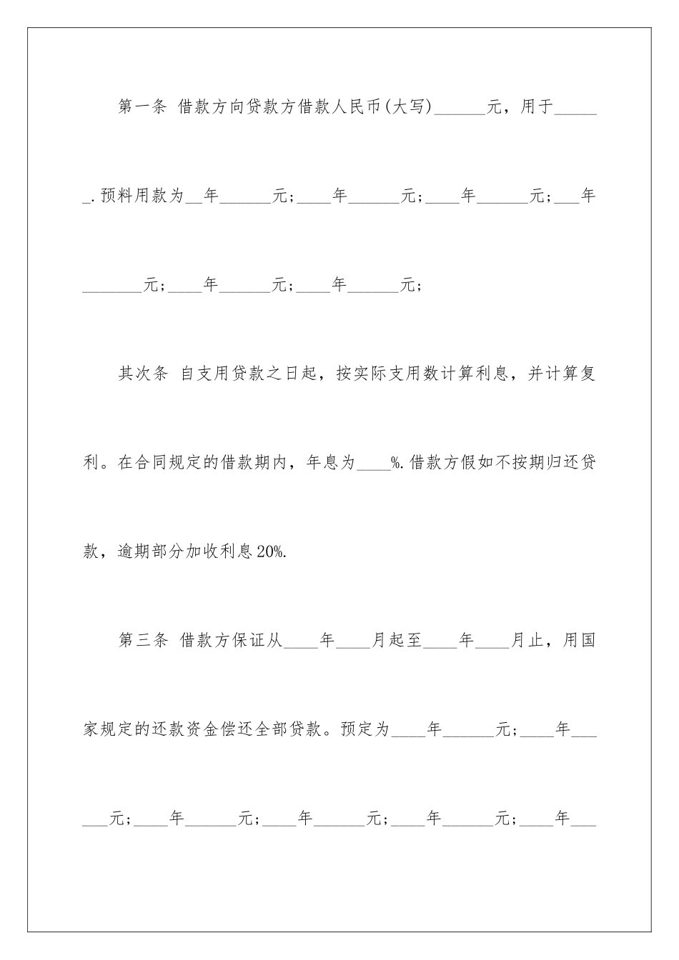 2024个人向银行借款合同_第2页