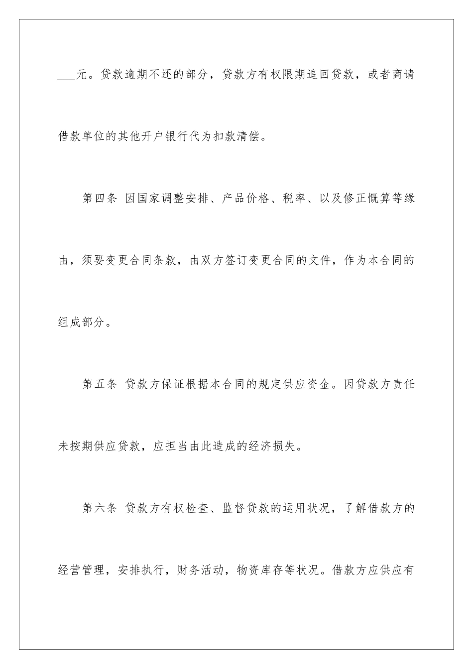 2024个人向银行借款合同_第3页