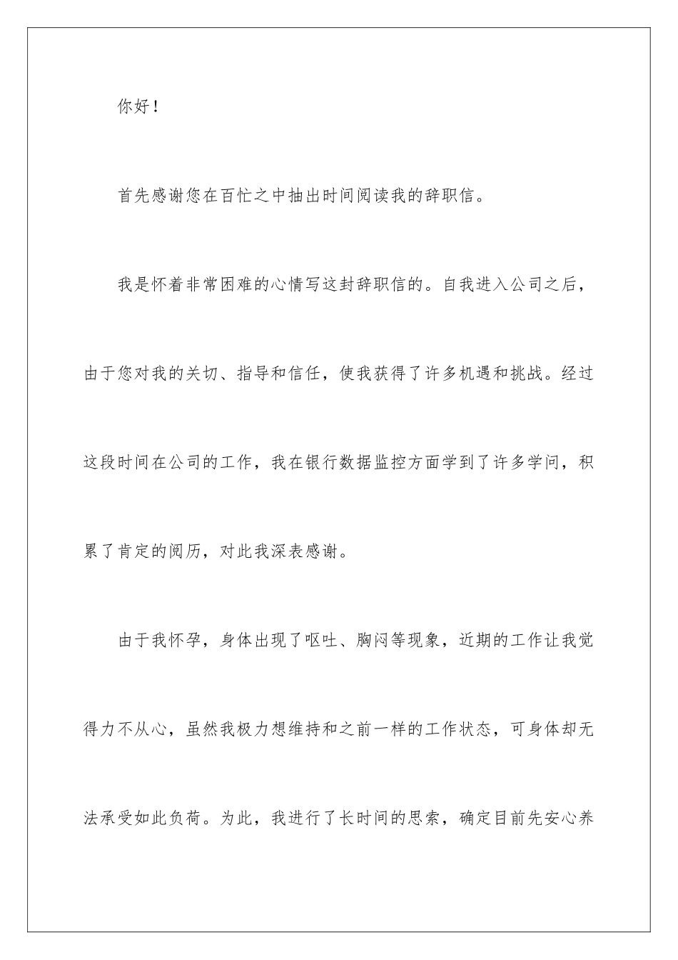 2024个人原因的辞职报告_第2页