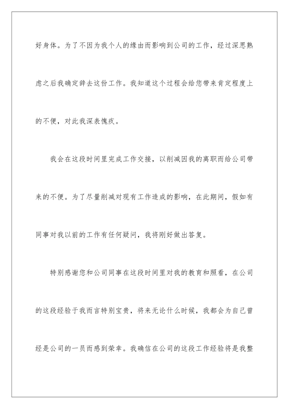 2024个人原因的辞职报告_第3页