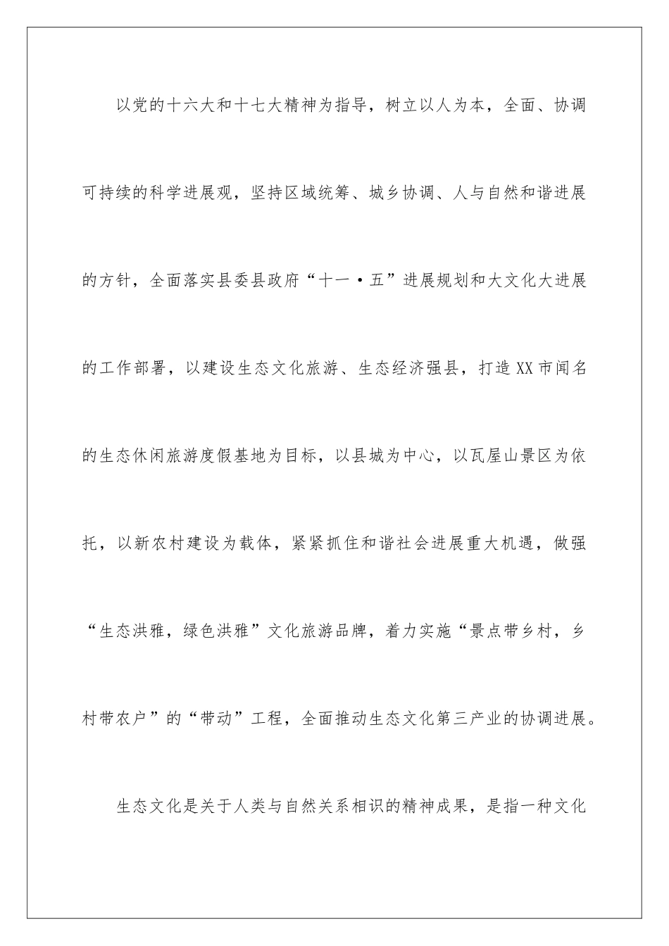 2024个人发展工作计划_第2页