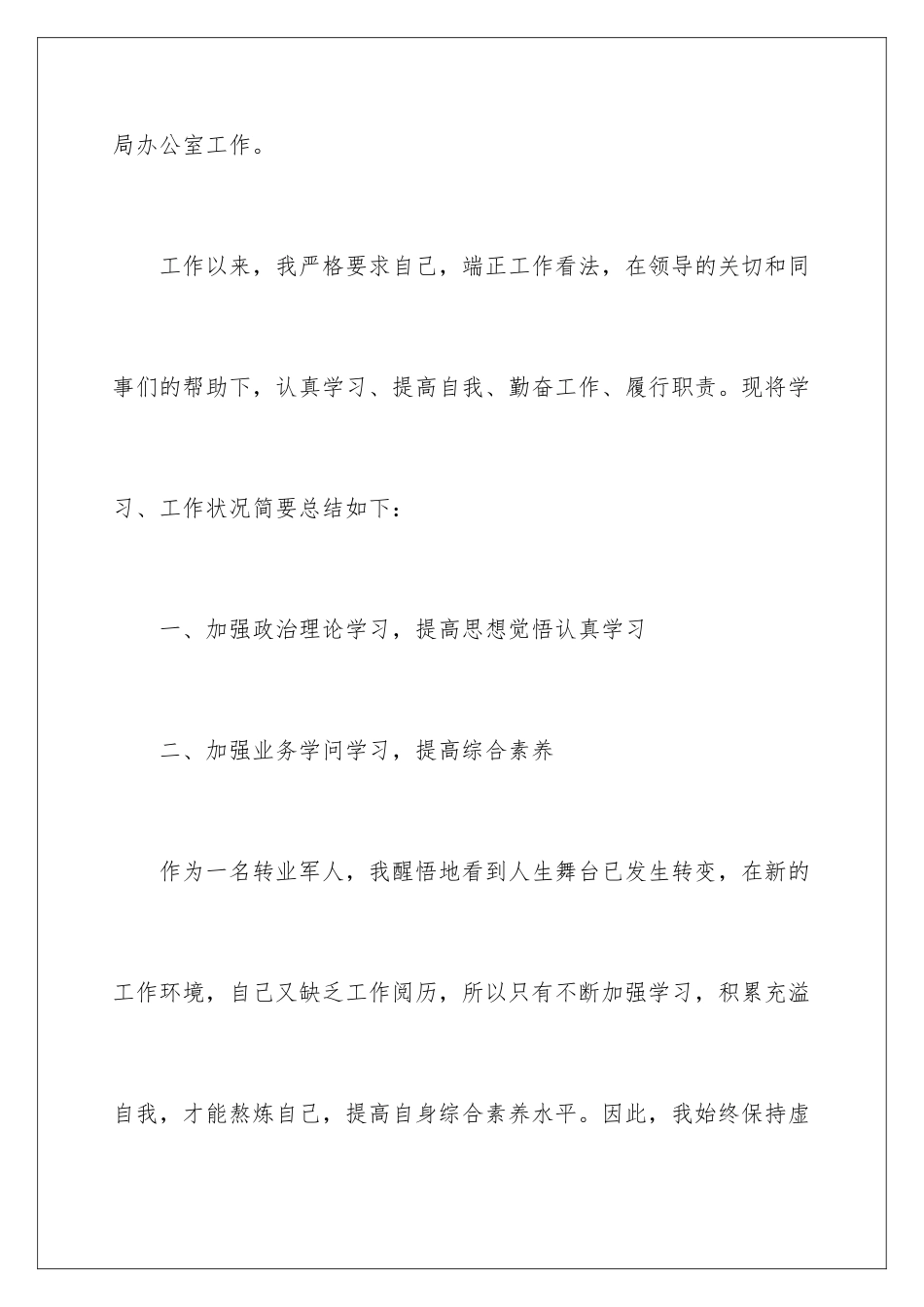 2024个人年终总结格式_第2页