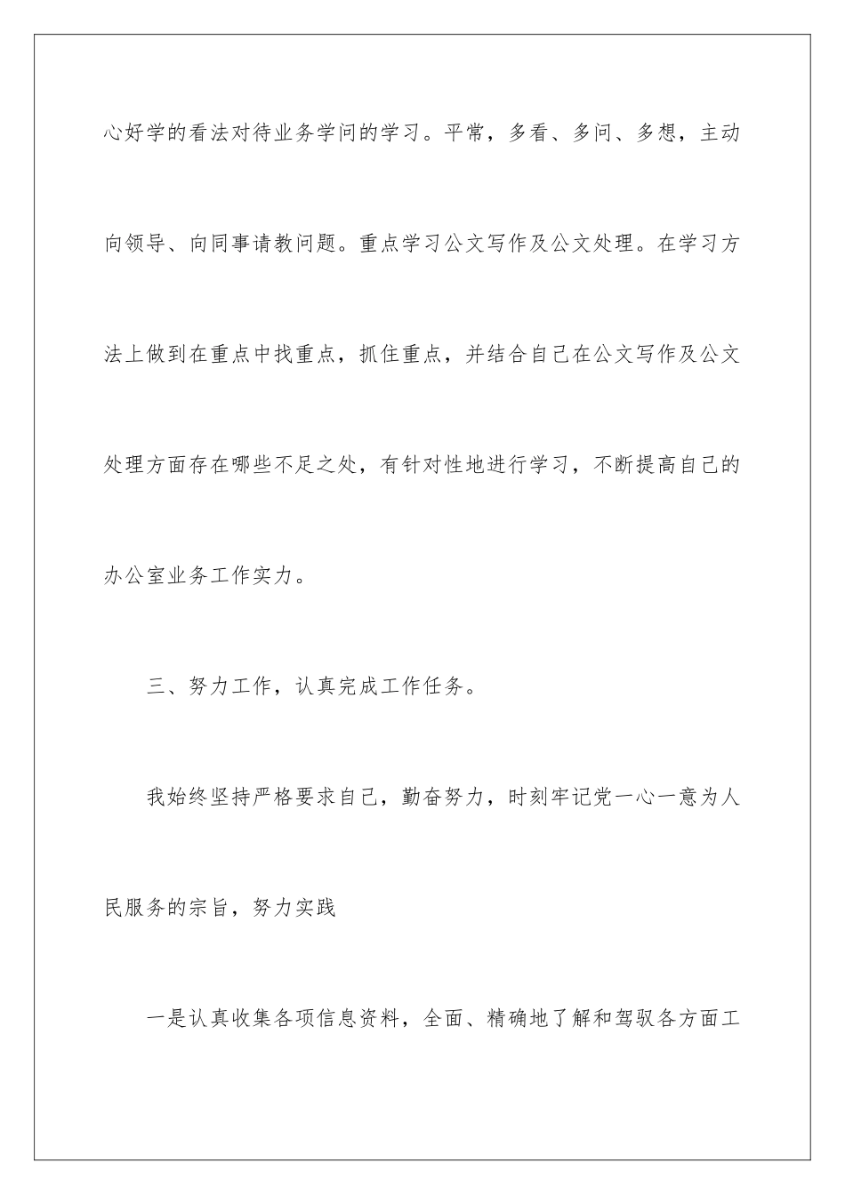 2024个人年终总结格式_第3页