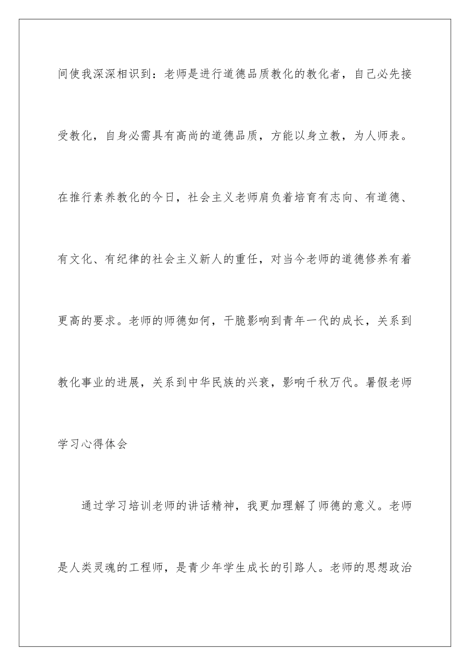 2024个人学习培训总结_第2页