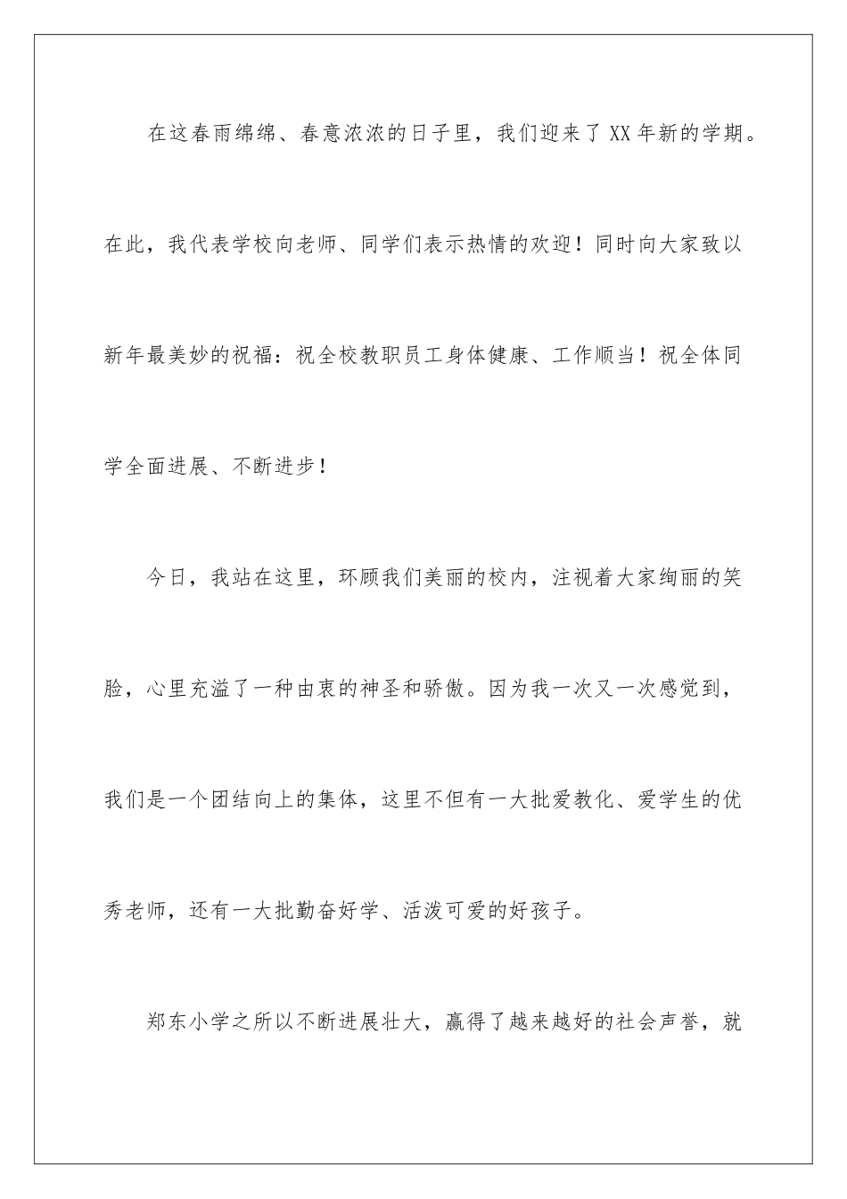 2024个人开学典礼发言稿_第2页