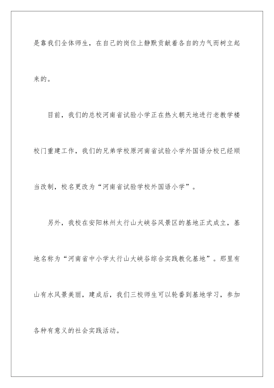 2024个人开学典礼发言稿_第3页