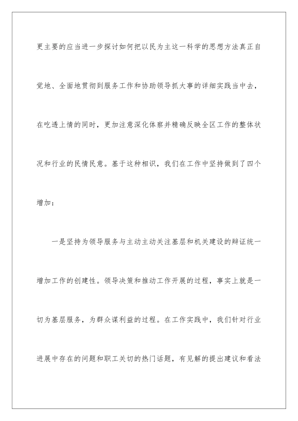 2024个人年终的工作总结格式_第2页