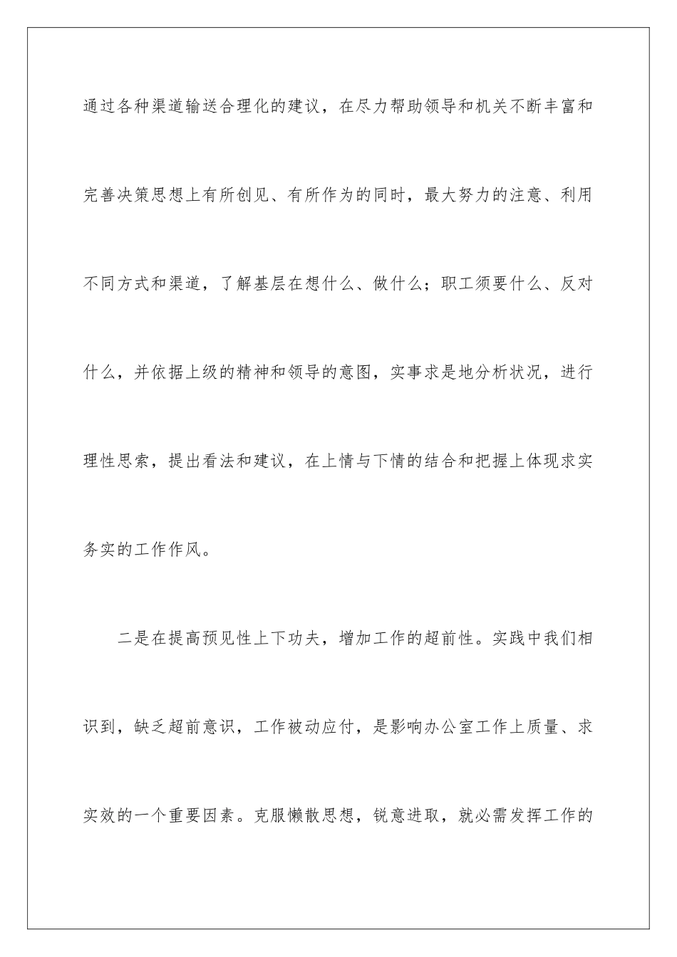 2024个人年终的工作总结格式_第3页