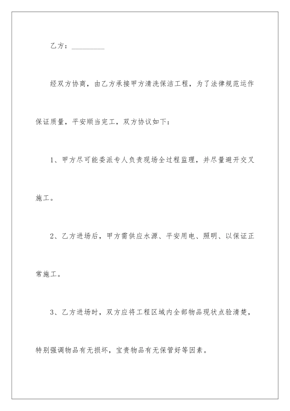 2024个人工程承包协议书_第2页