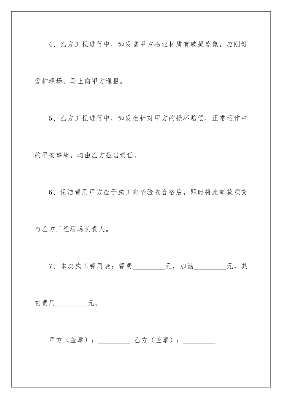 2024个人工程承包协议书_第3页