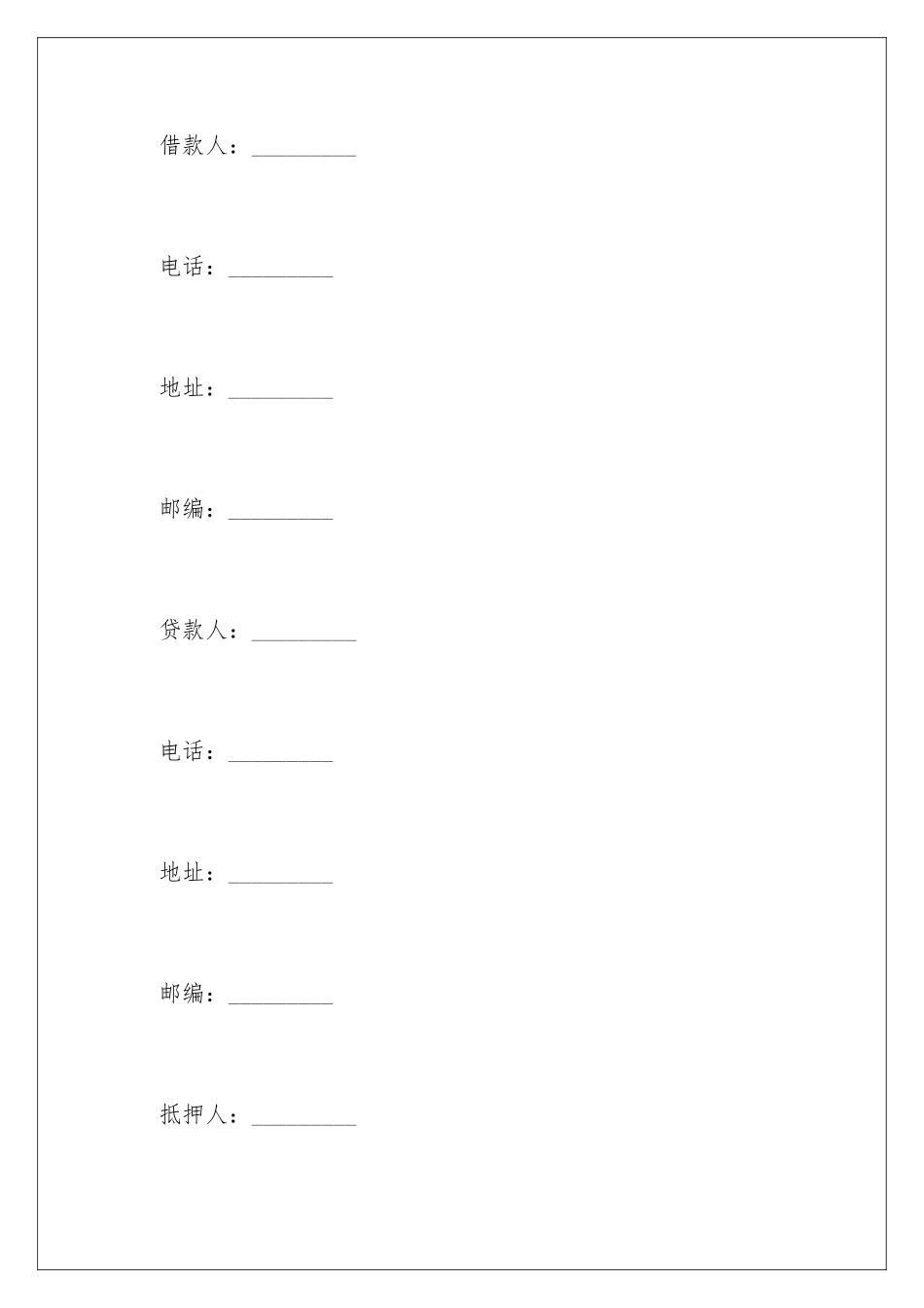 2024个人担保合同_第2页