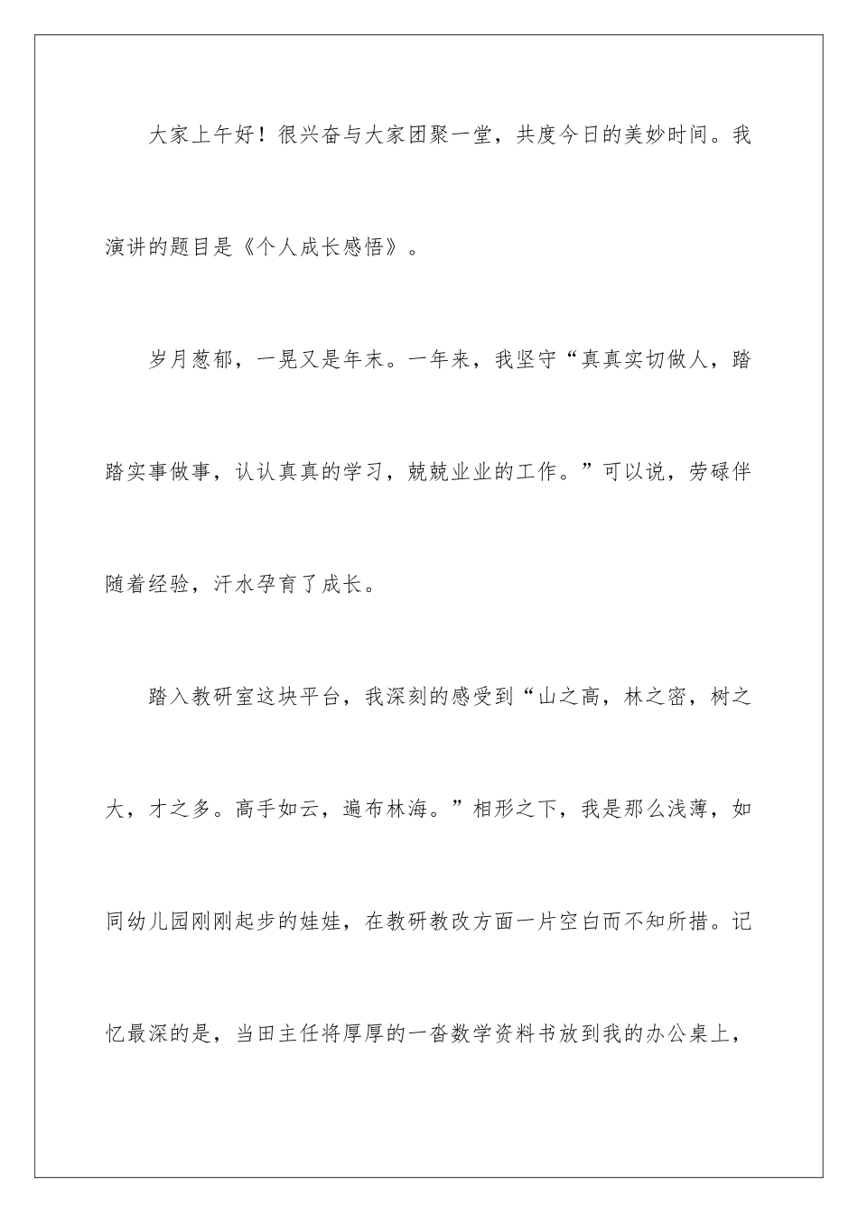 2024个人成长演讲稿_第2页